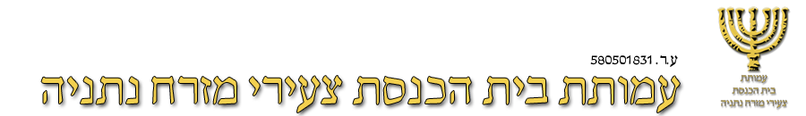 Netanya_Logo