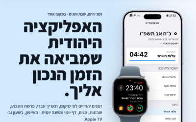 זמנים יהודיים